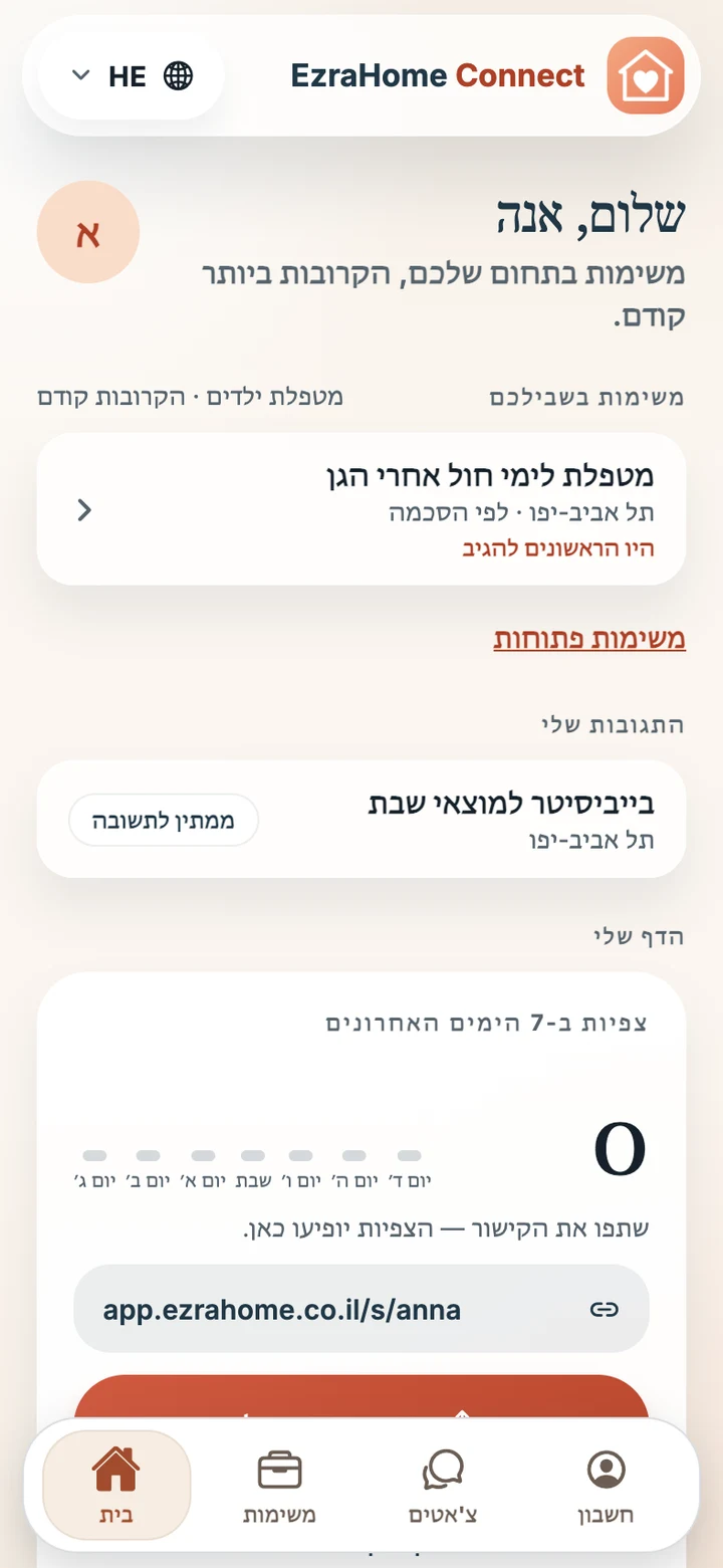 מסך באפליקציית EzraHome Connect: לנותני שירות