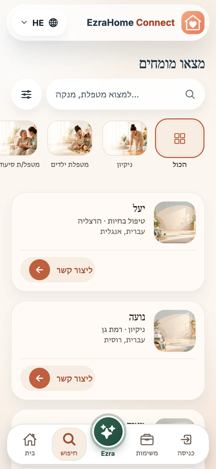 מסך באפליקציית EzraHome Connect: חיפוש בסביבה