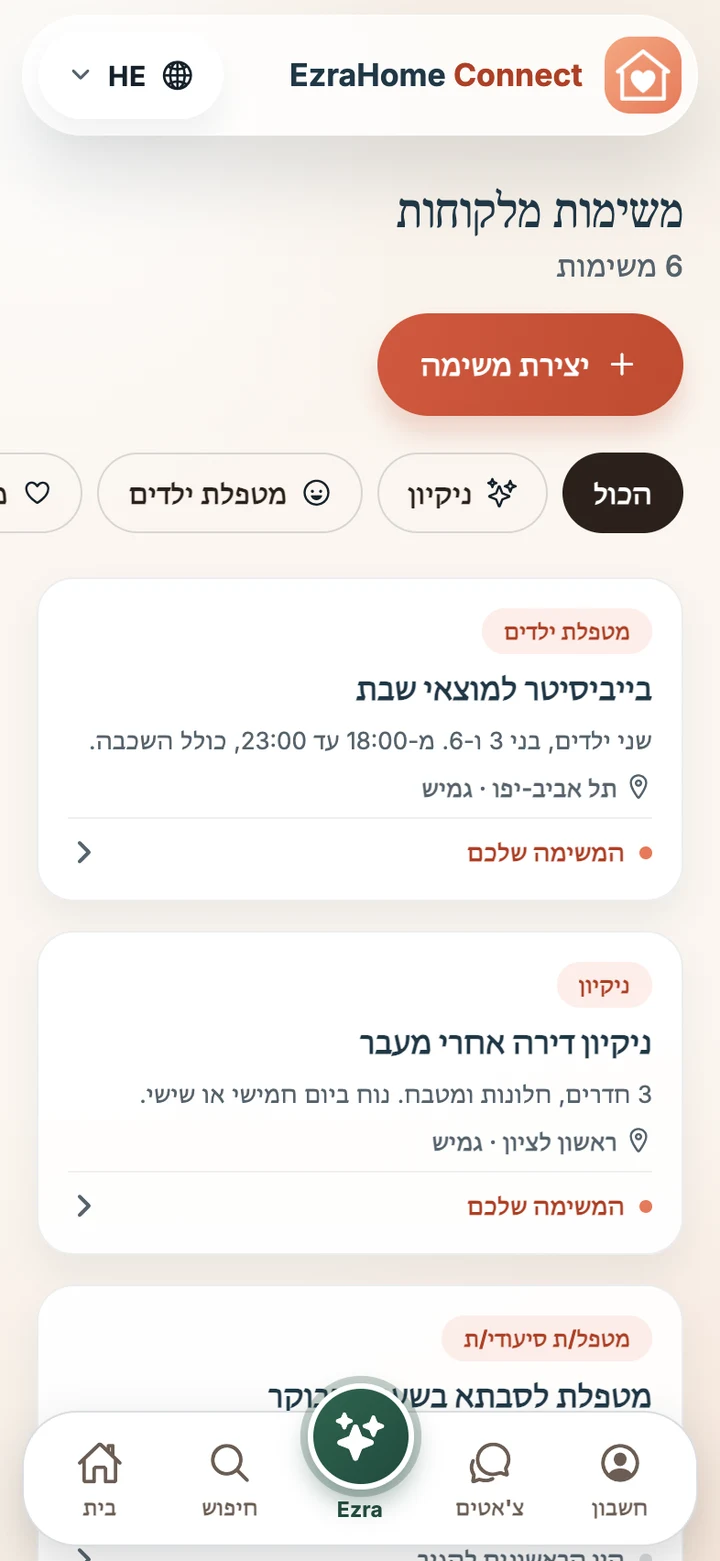 מסך באפליקציית EzraHome Connect: משימות