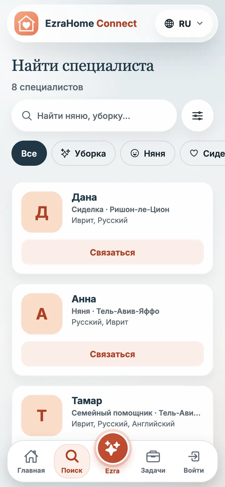 Экран приложения EzraHome Connect: Поиск рядом