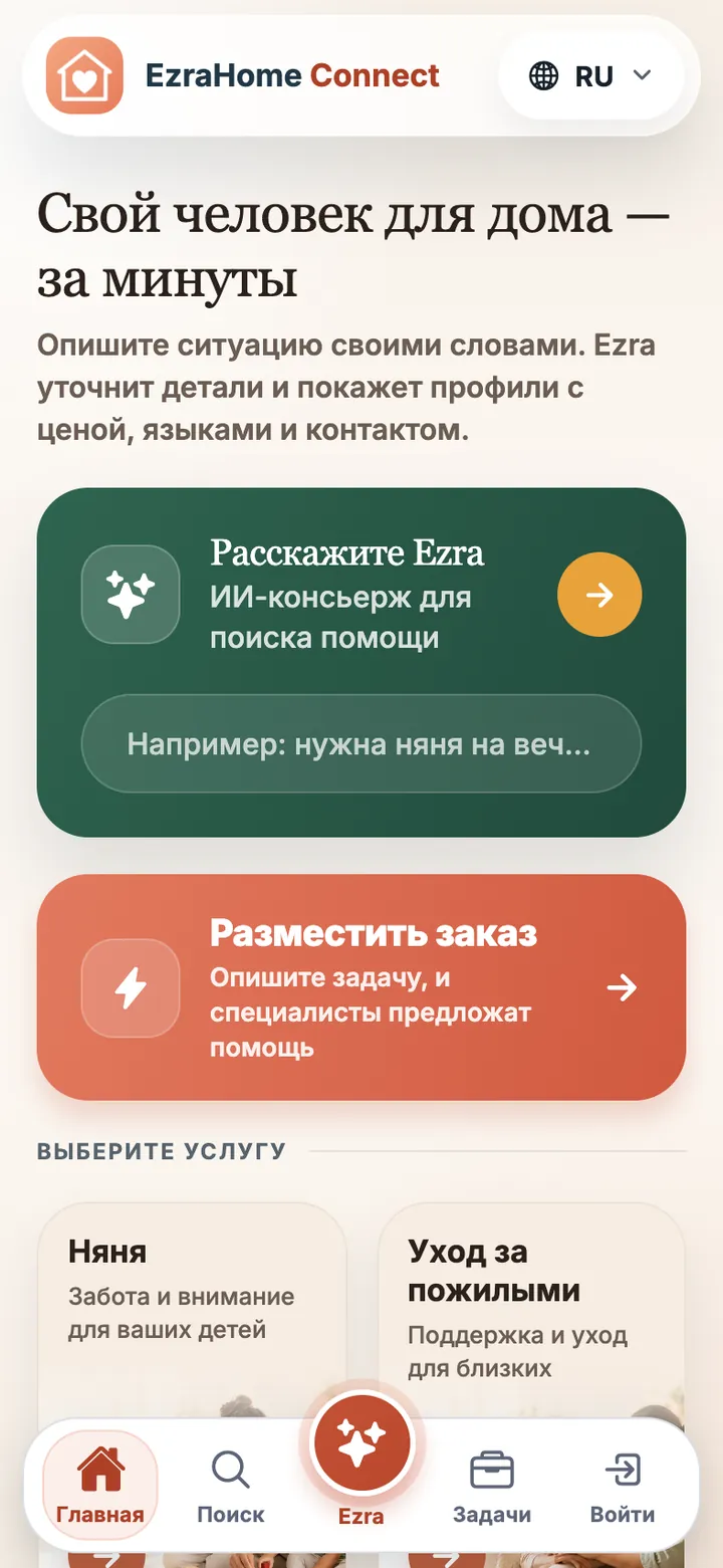 Экран приложения EzraHome Connect: Главная